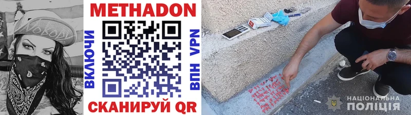 Метадон methadone Купить закладки Мезень